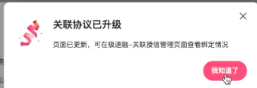 关联账户授信操作步骤3-2