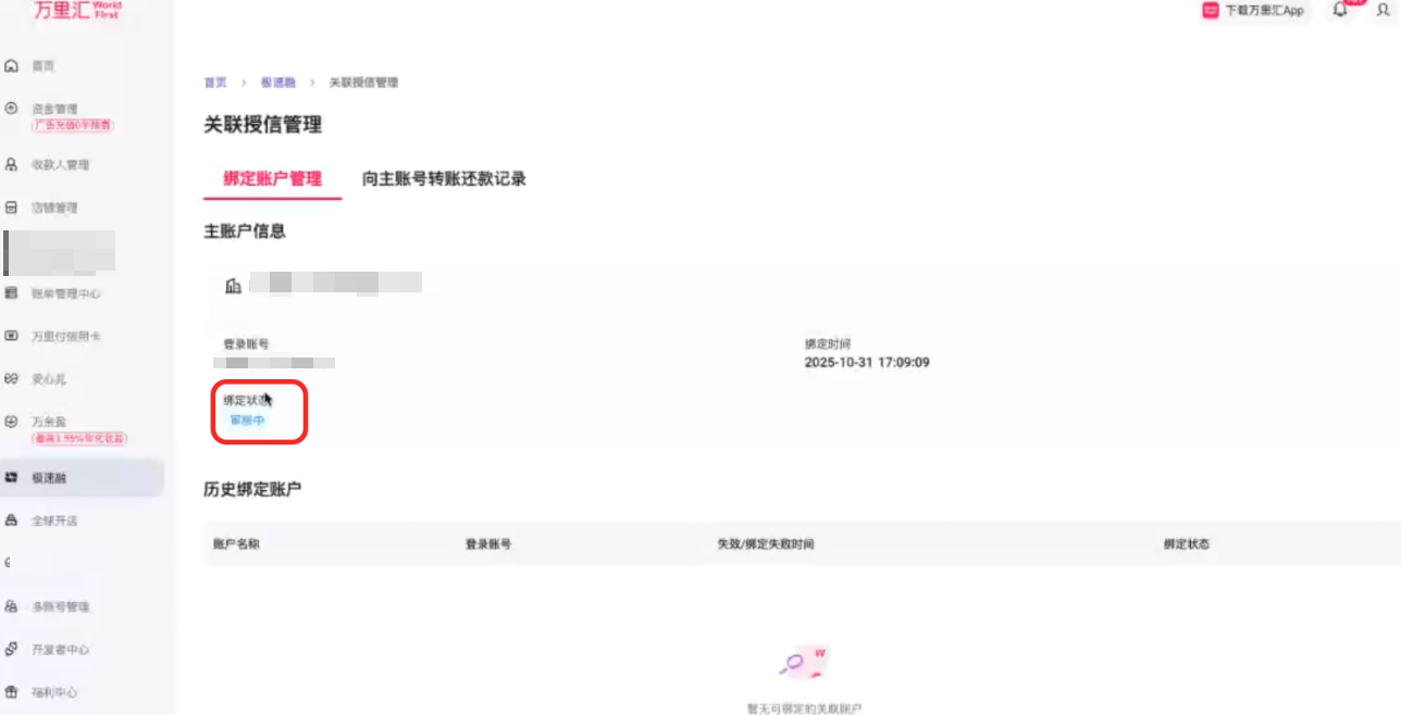 关联账户授信操作步骤3-3