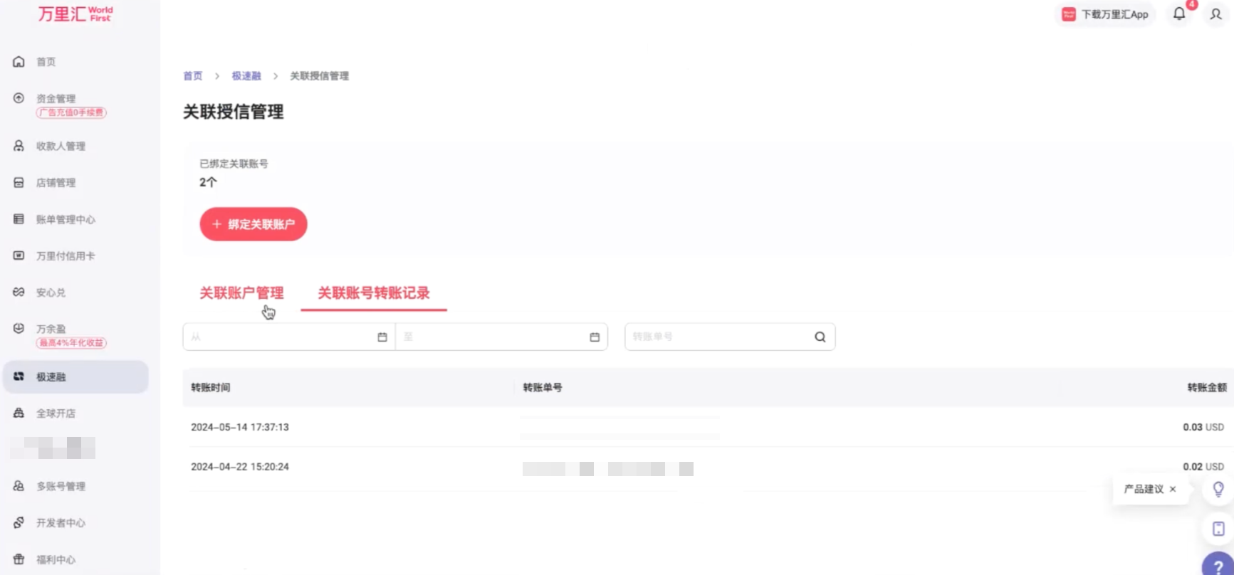 查询交易记录步骤1