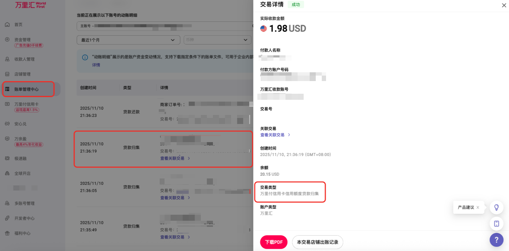 查询交易记录步骤2
