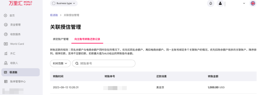 查询交易记录步骤3