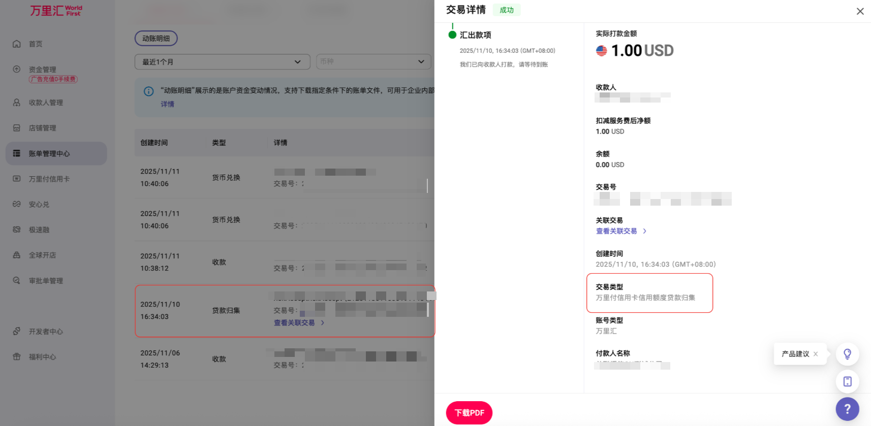 查询交易记录步骤4