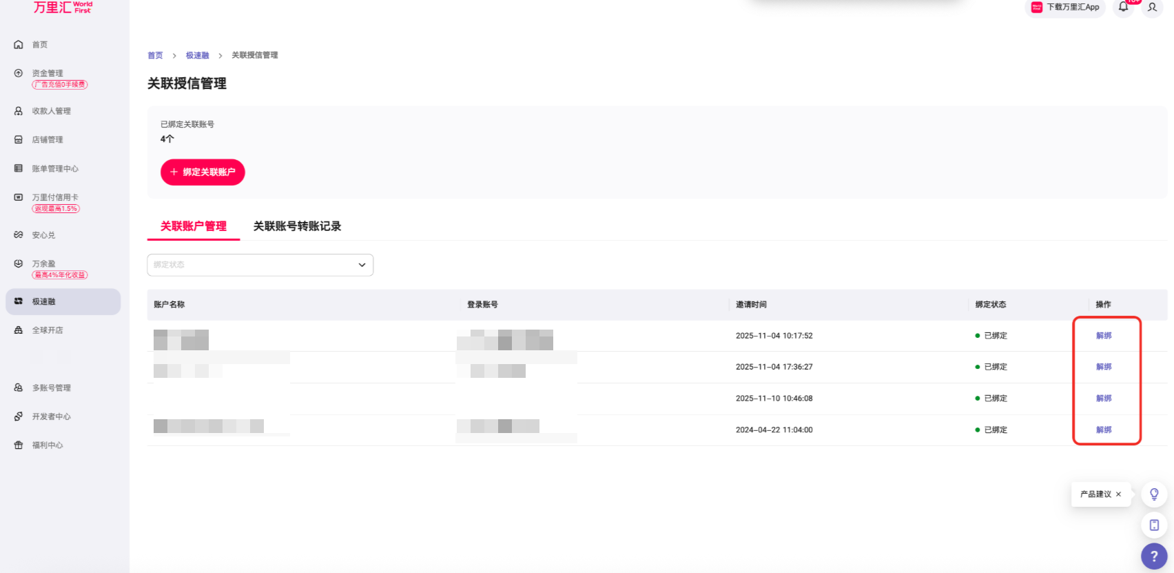 主账户解除操作步骤1