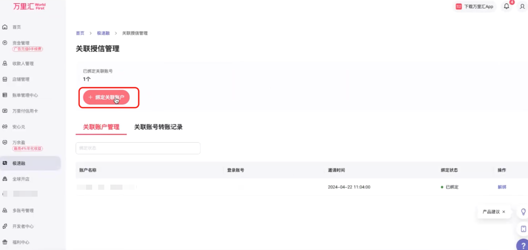 主账户授信操作步骤3