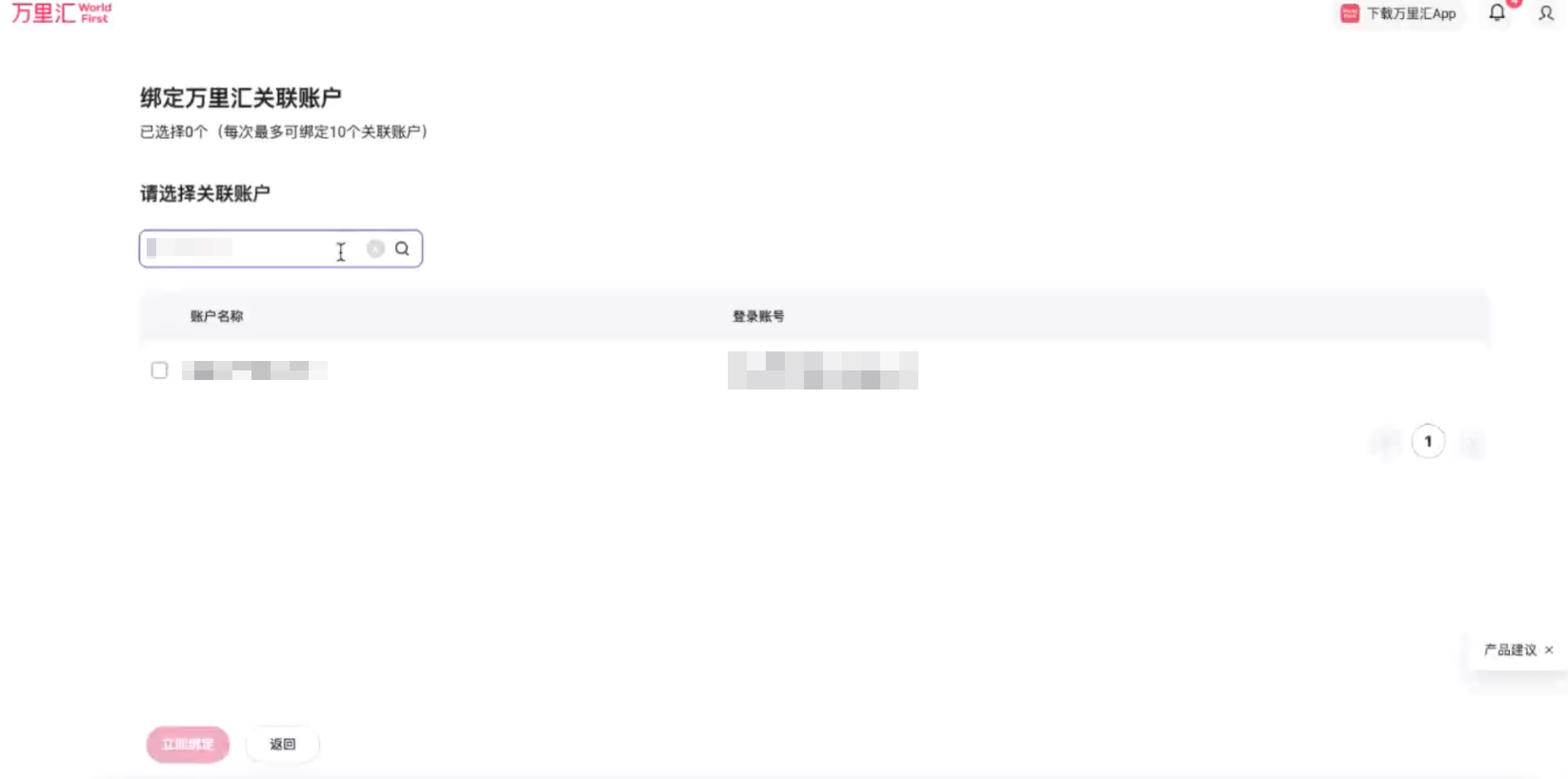 主账户授信操作步骤4-2
