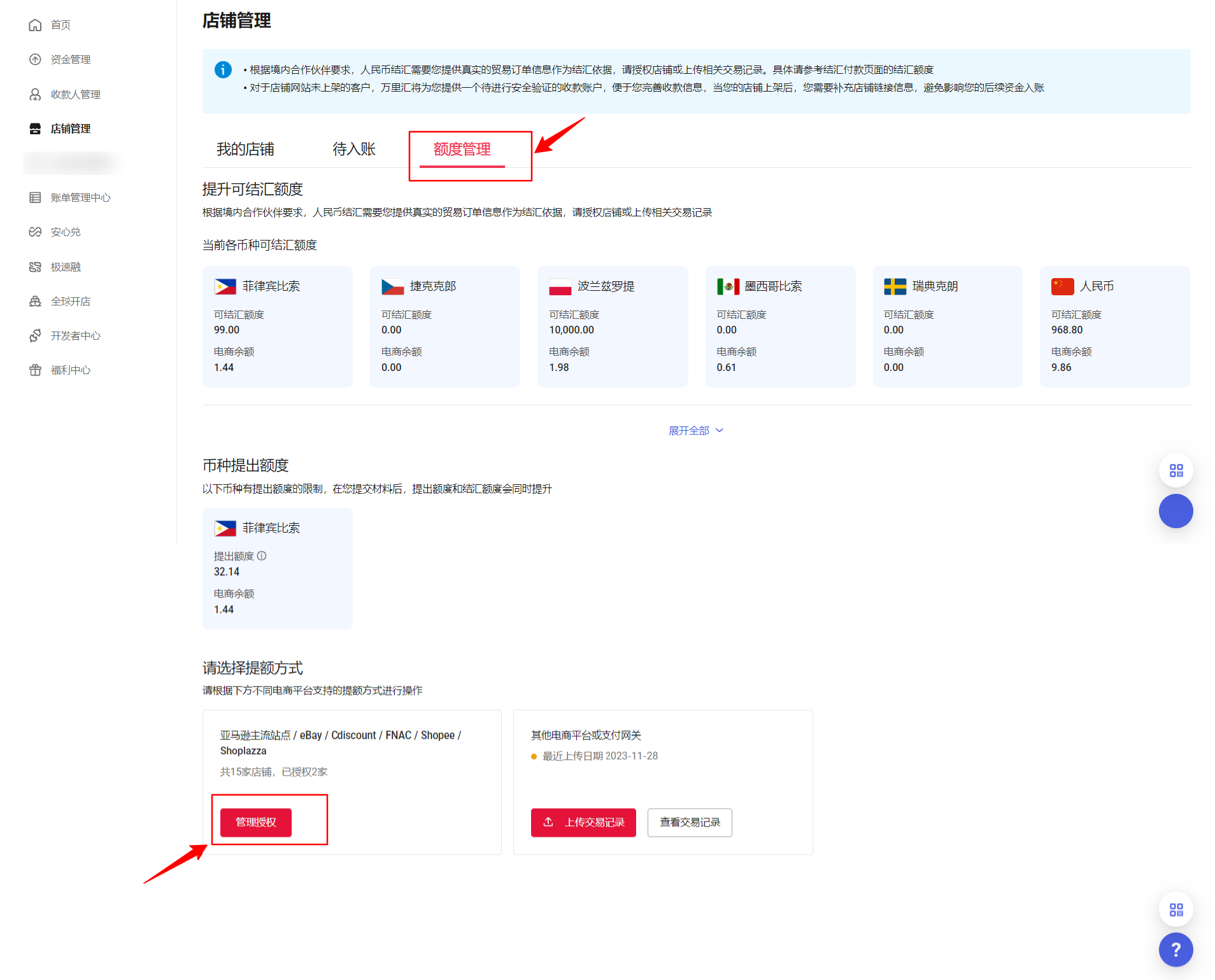 进入管理授权页面