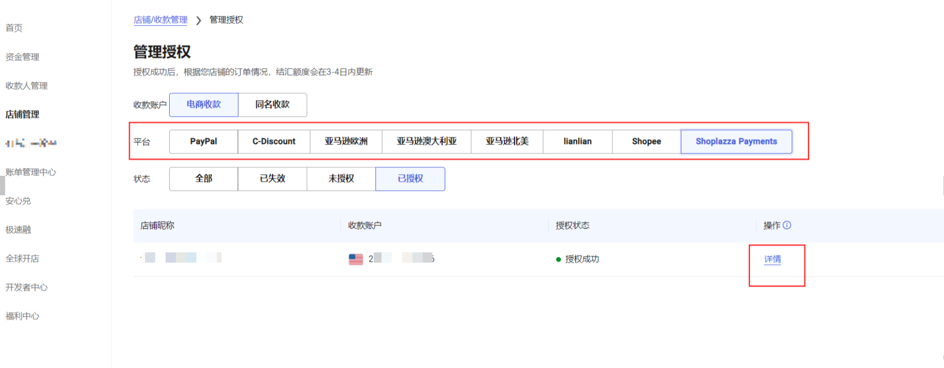 进入店铺详情页面