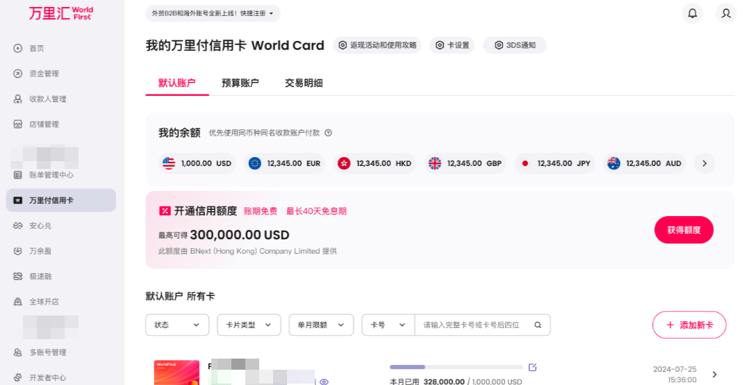 进入获得额度入口