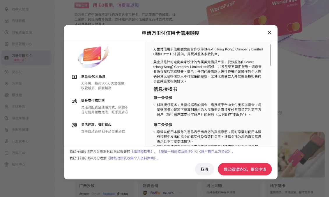 签署信用额度开通协议