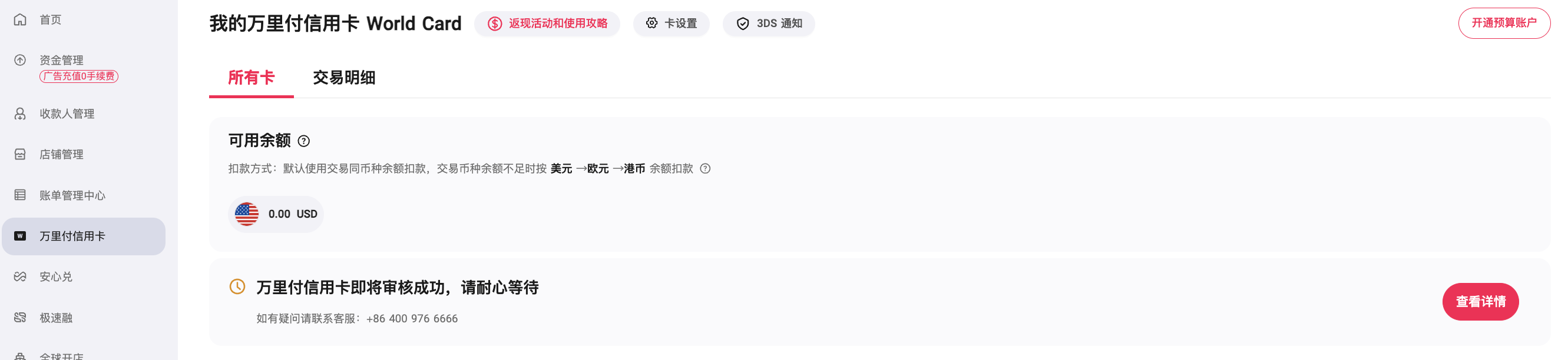 信用额度授信审核中