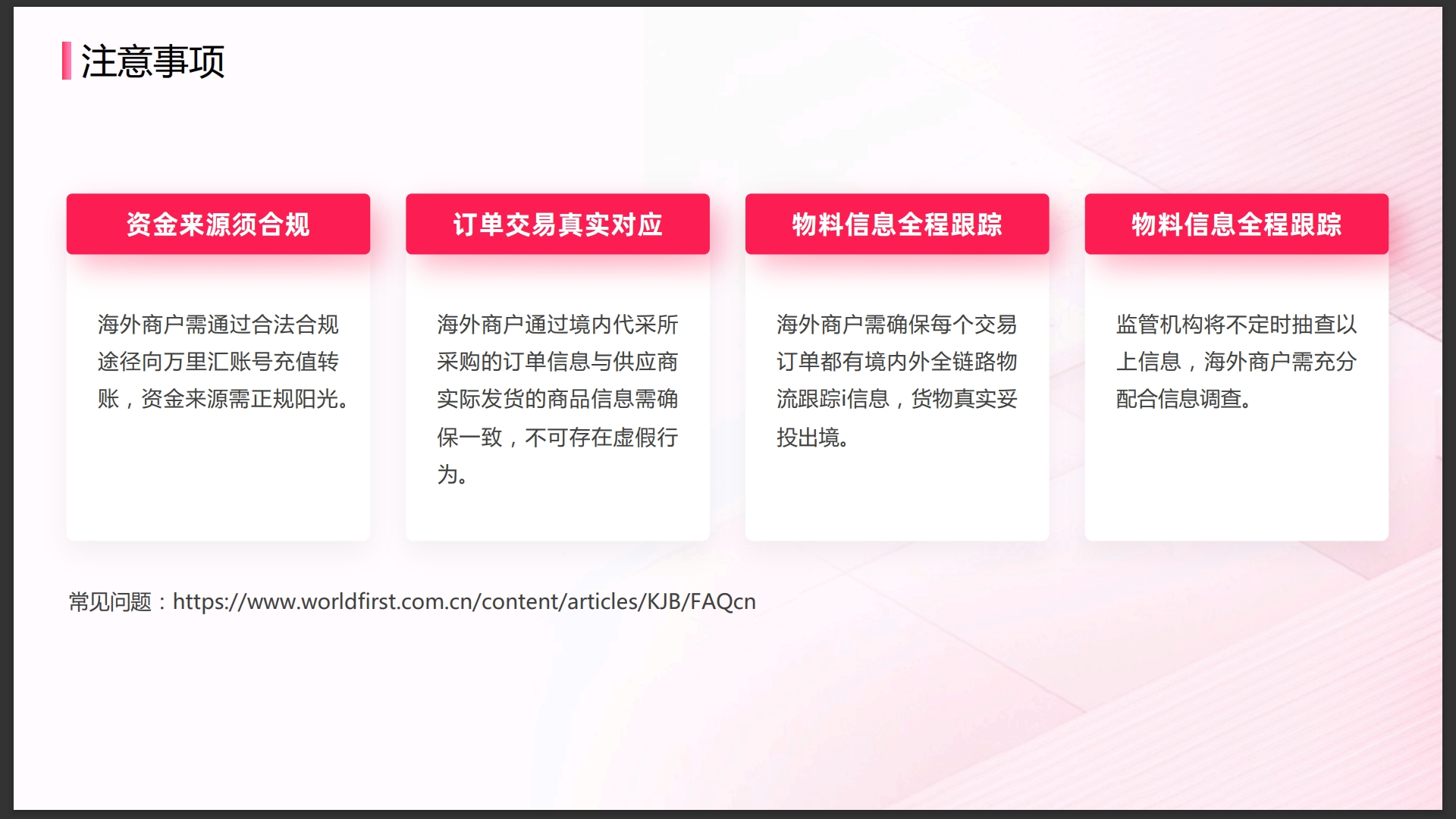 万里汇（WorldFirst）账户使用教程