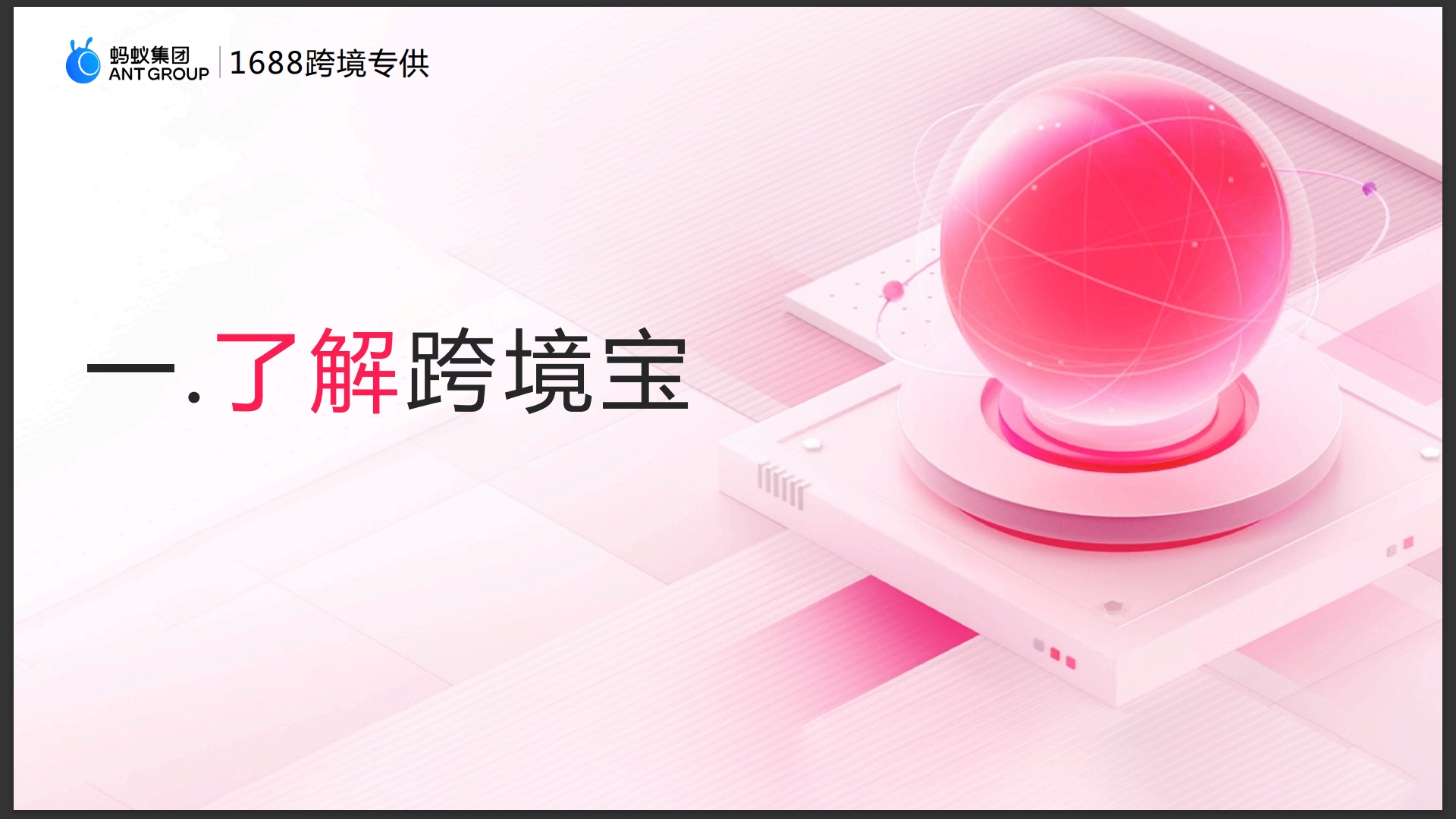 万里汇（WorldFirst）账户使用教程