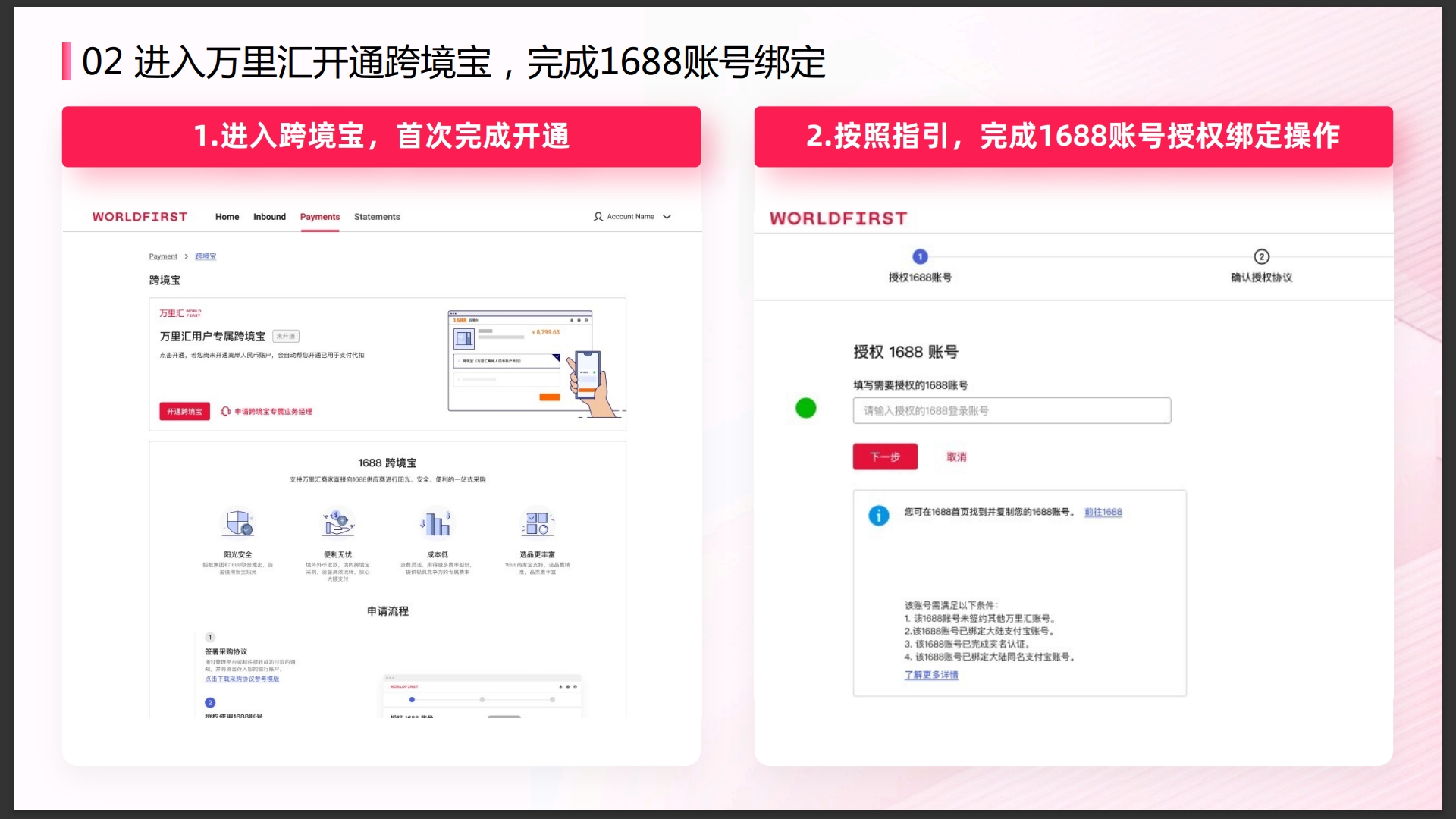 万里汇（WorldFirst）账户使用教程