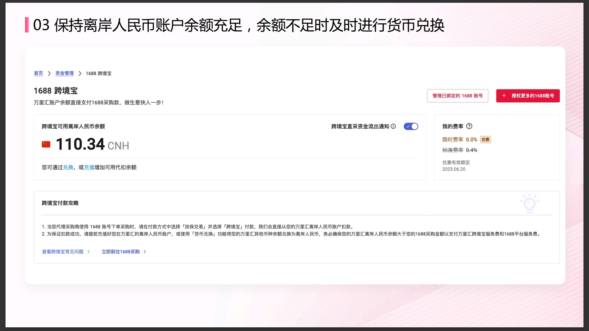 万里汇（WorldFirst）账户使用教程