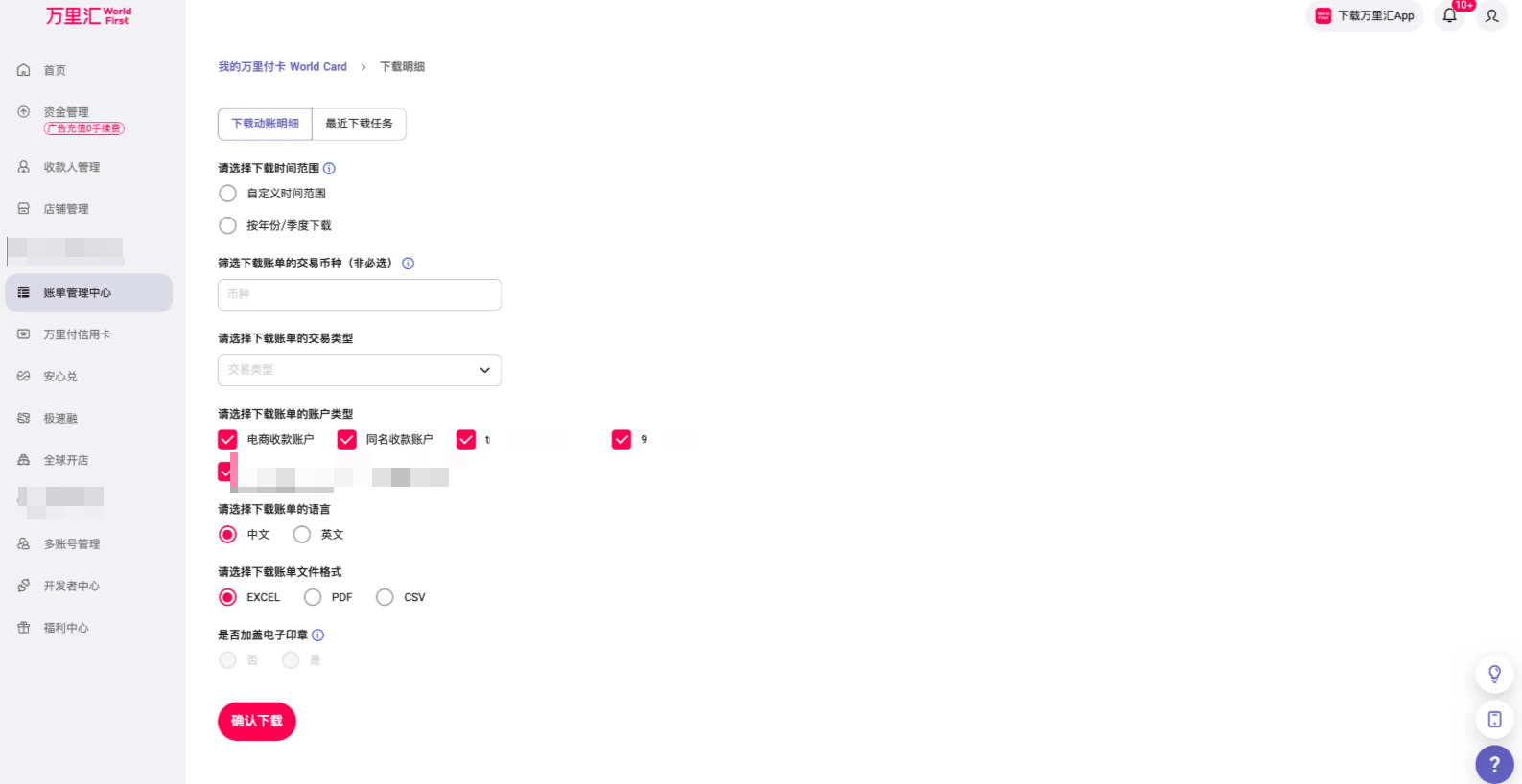 设置下载账单参数