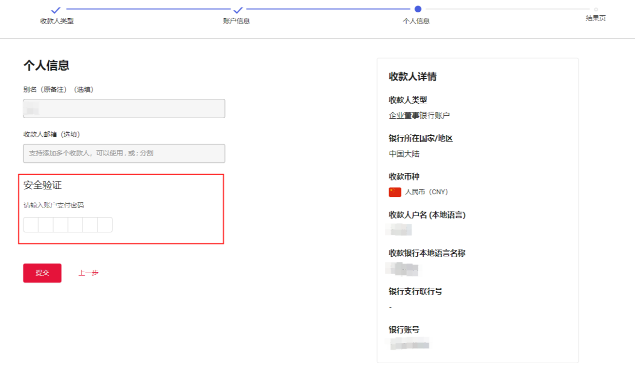 填写个人信息并完成安全验证