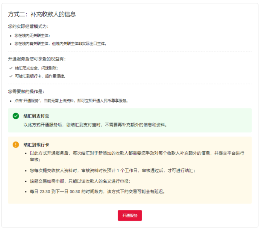 方式二：点击开通服务按钮