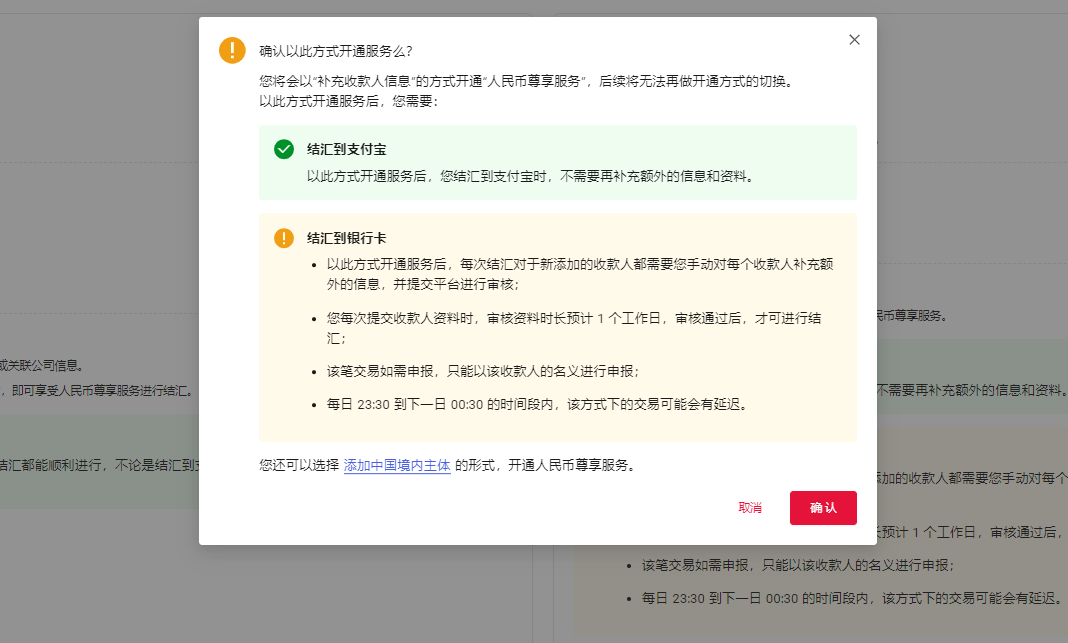 方式二：二次确认弹窗