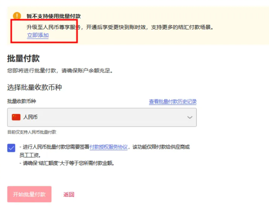 入口2：添加中国大陆银行卡提示