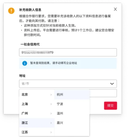 企业卡：填写统一社会信用代码2