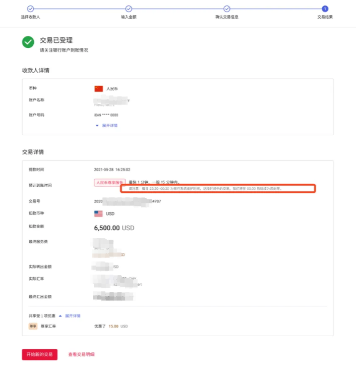转账/提款：确认交易