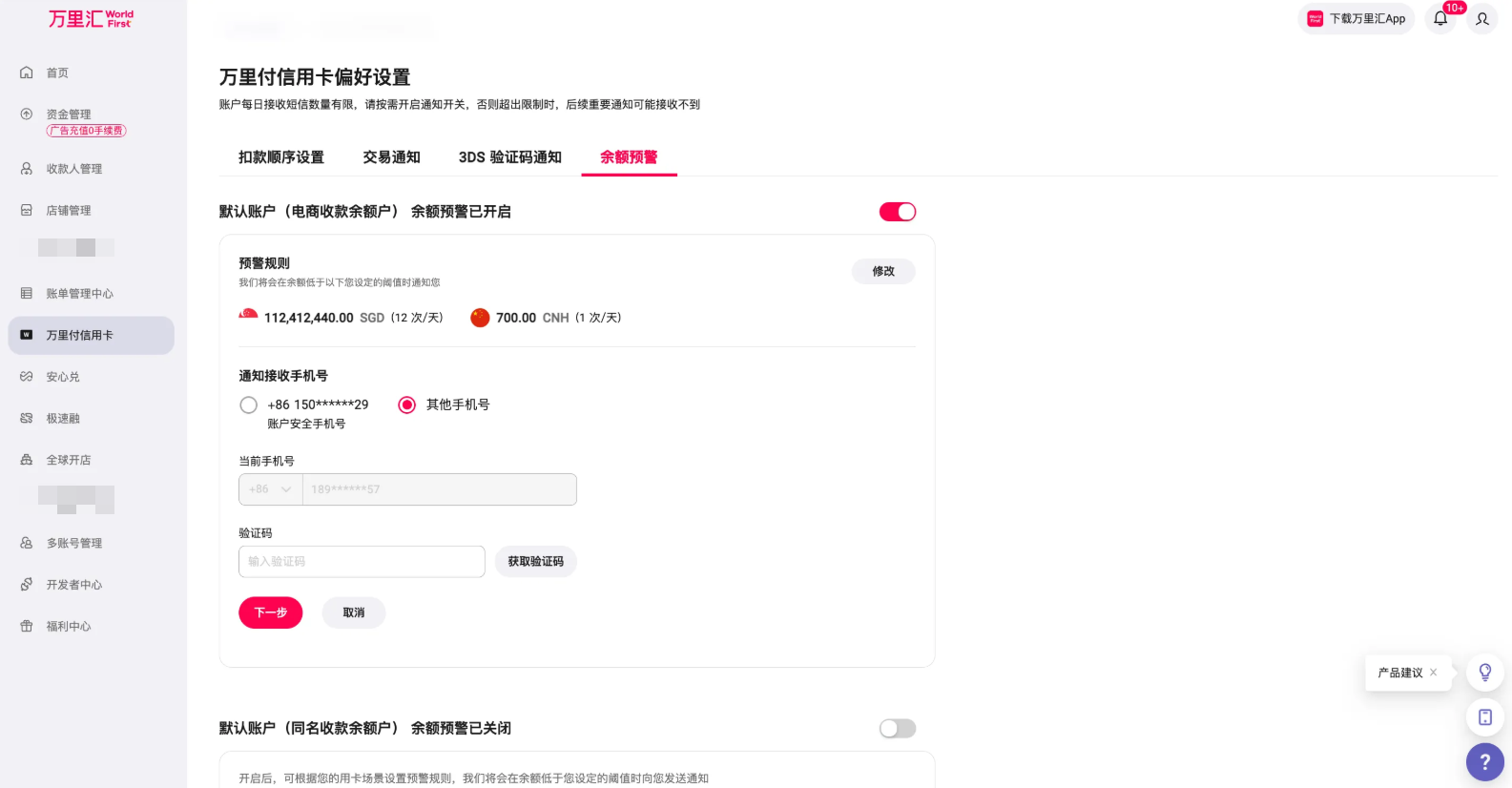 设置余额预警步骤1
