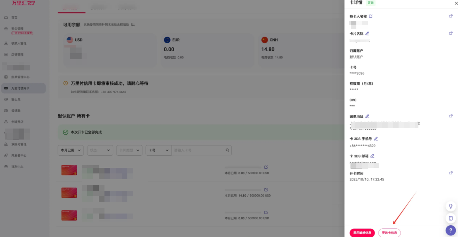 设置余额预警步骤3