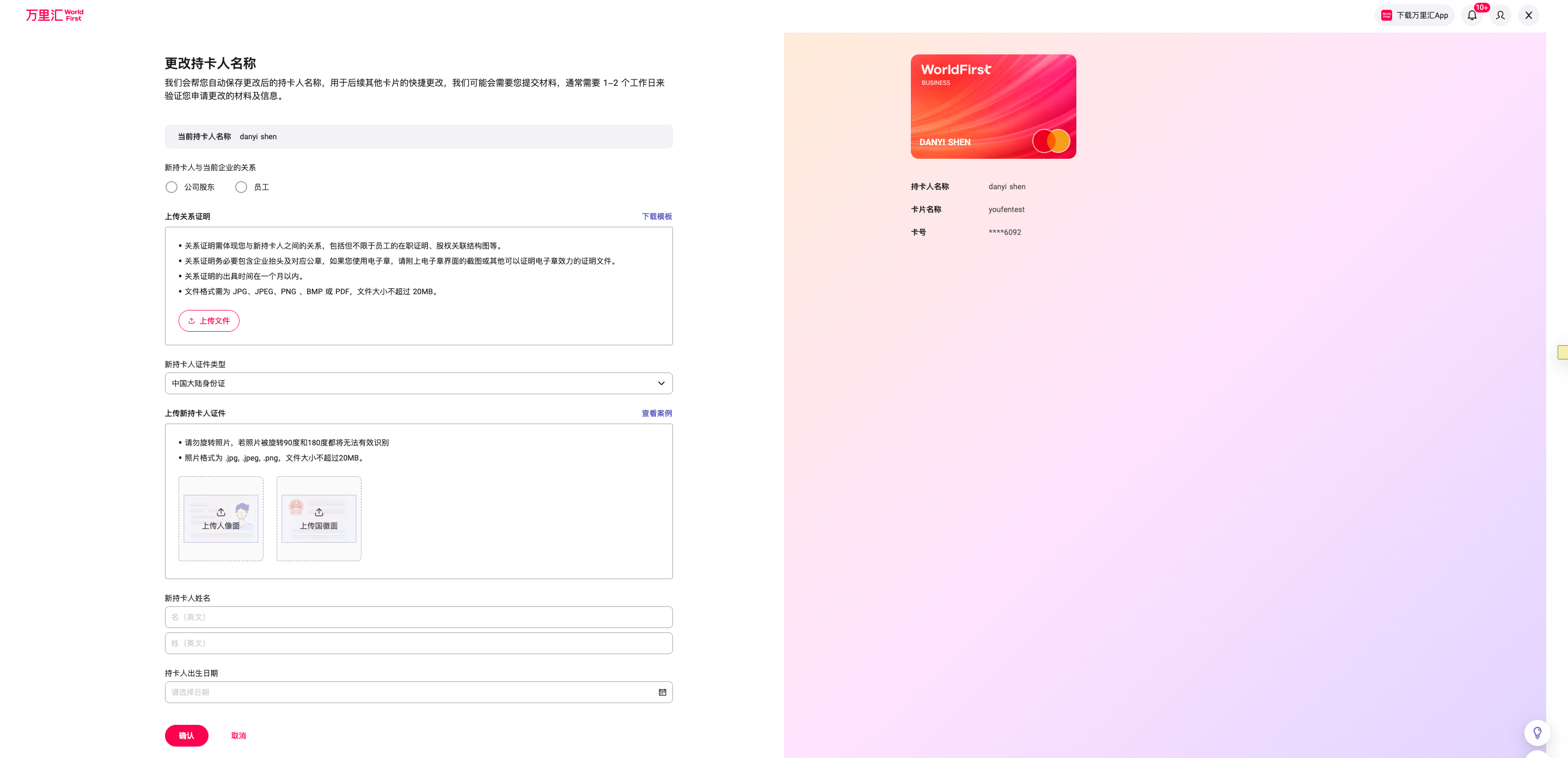 修改持卡人名称步骤1-2
