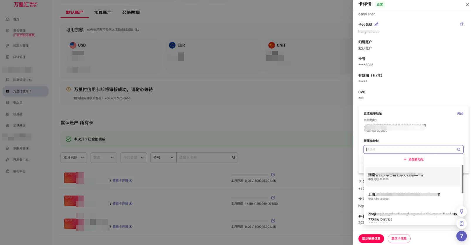 修改持卡人名称步骤3