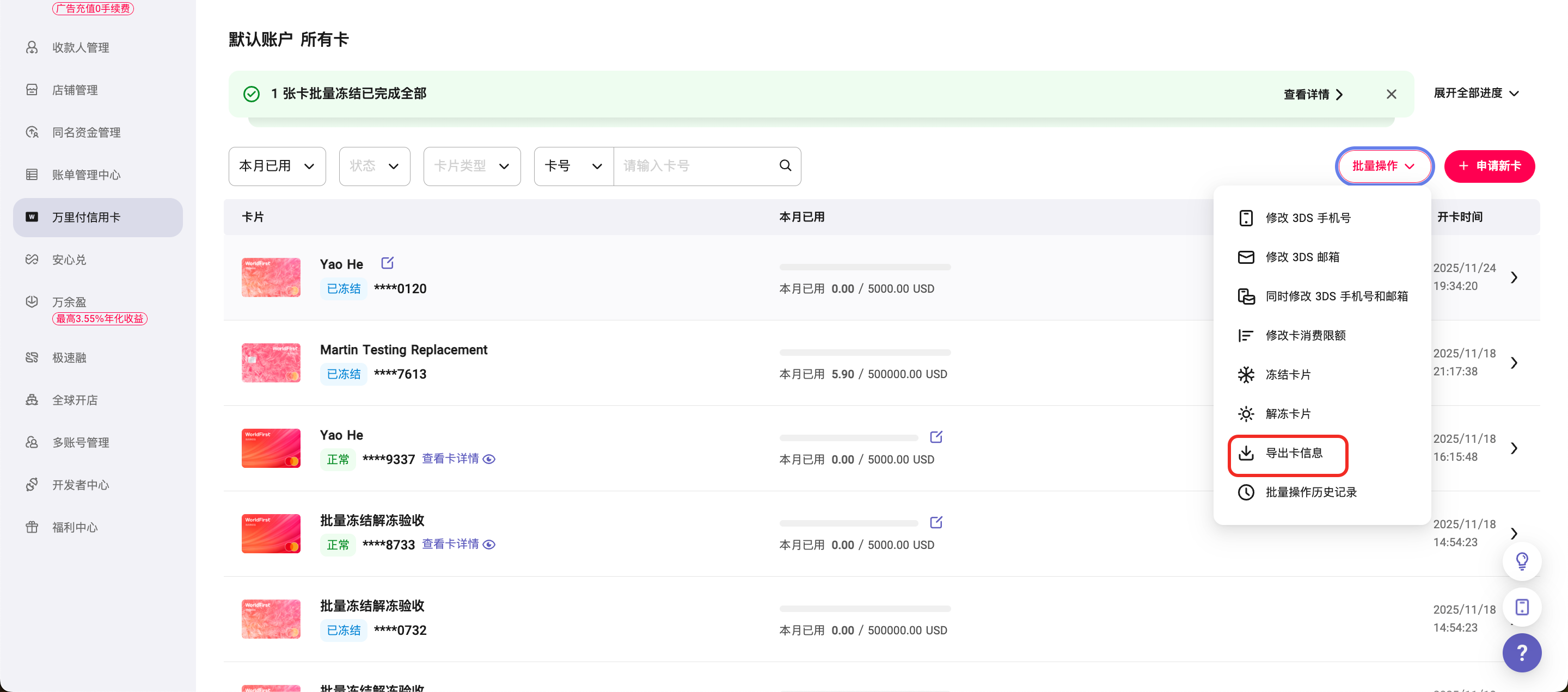 批量导出卡信息步骤1