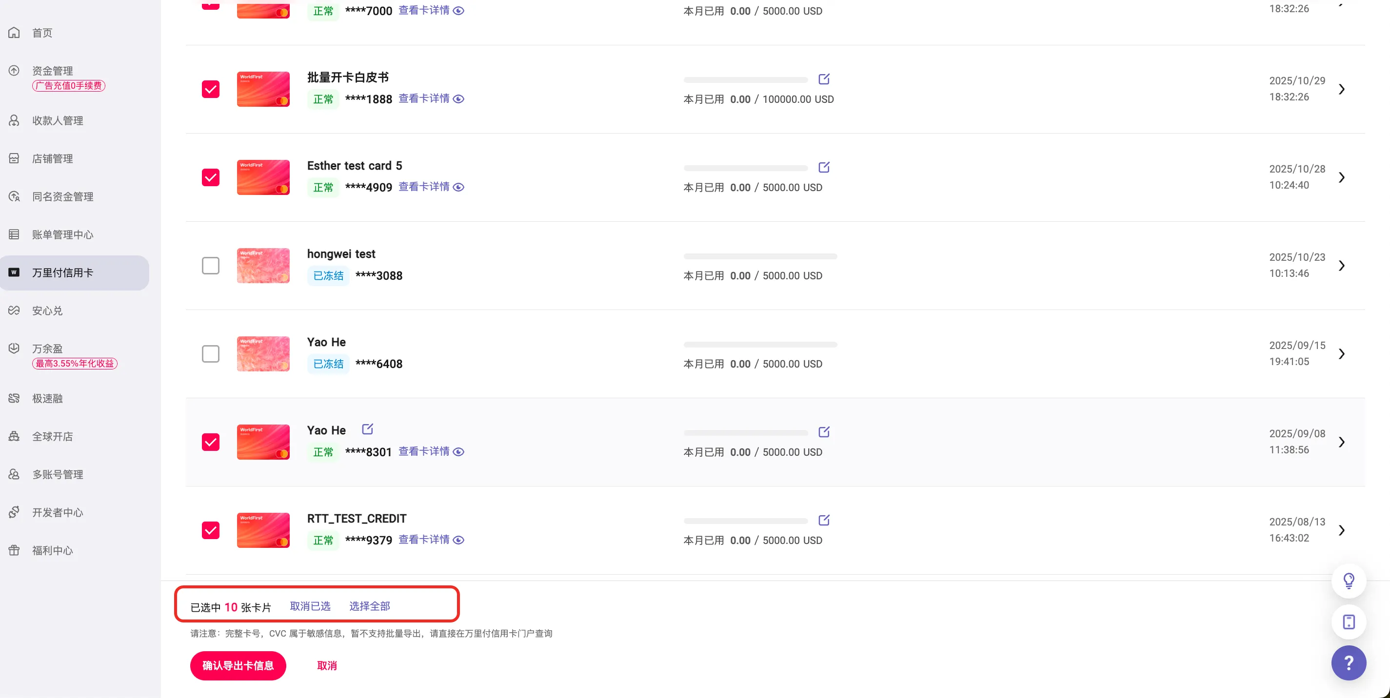 批量导出卡信息步骤2