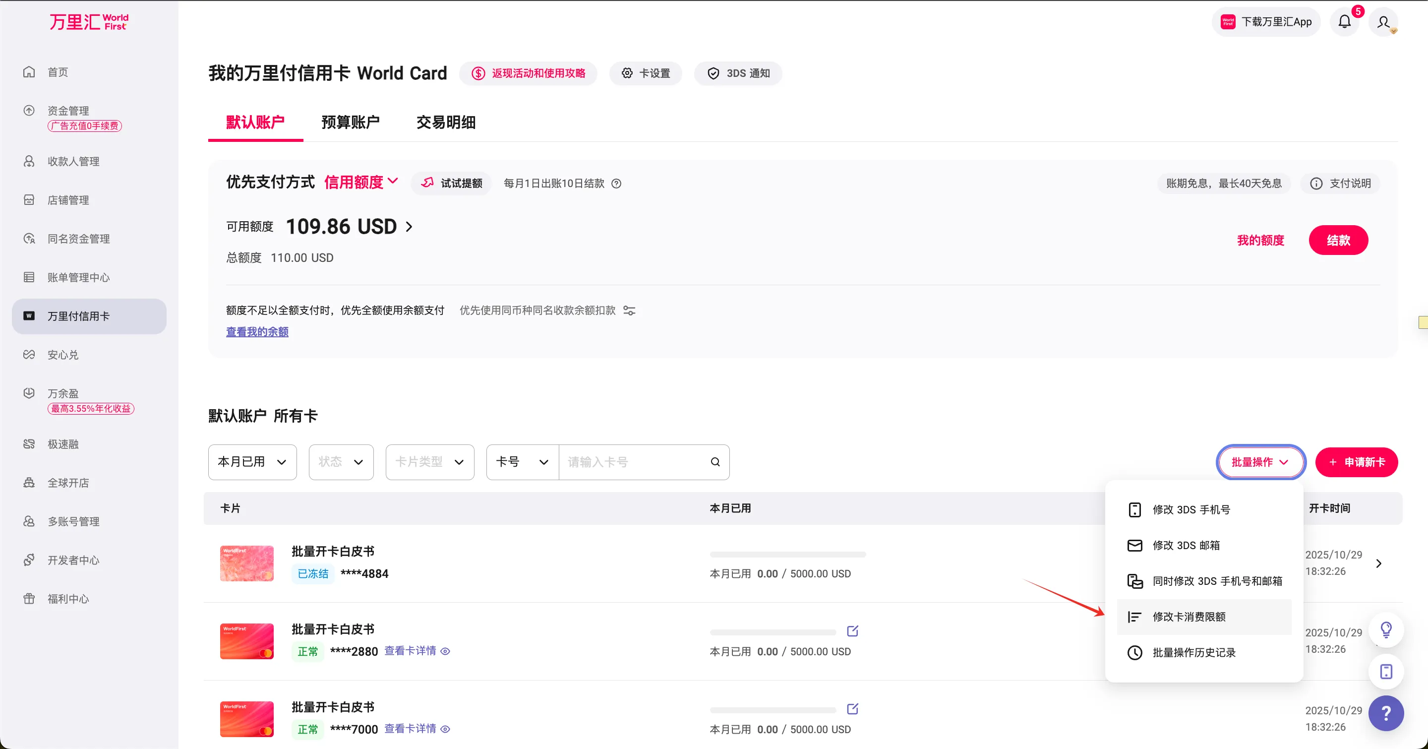批量修改限额步骤1