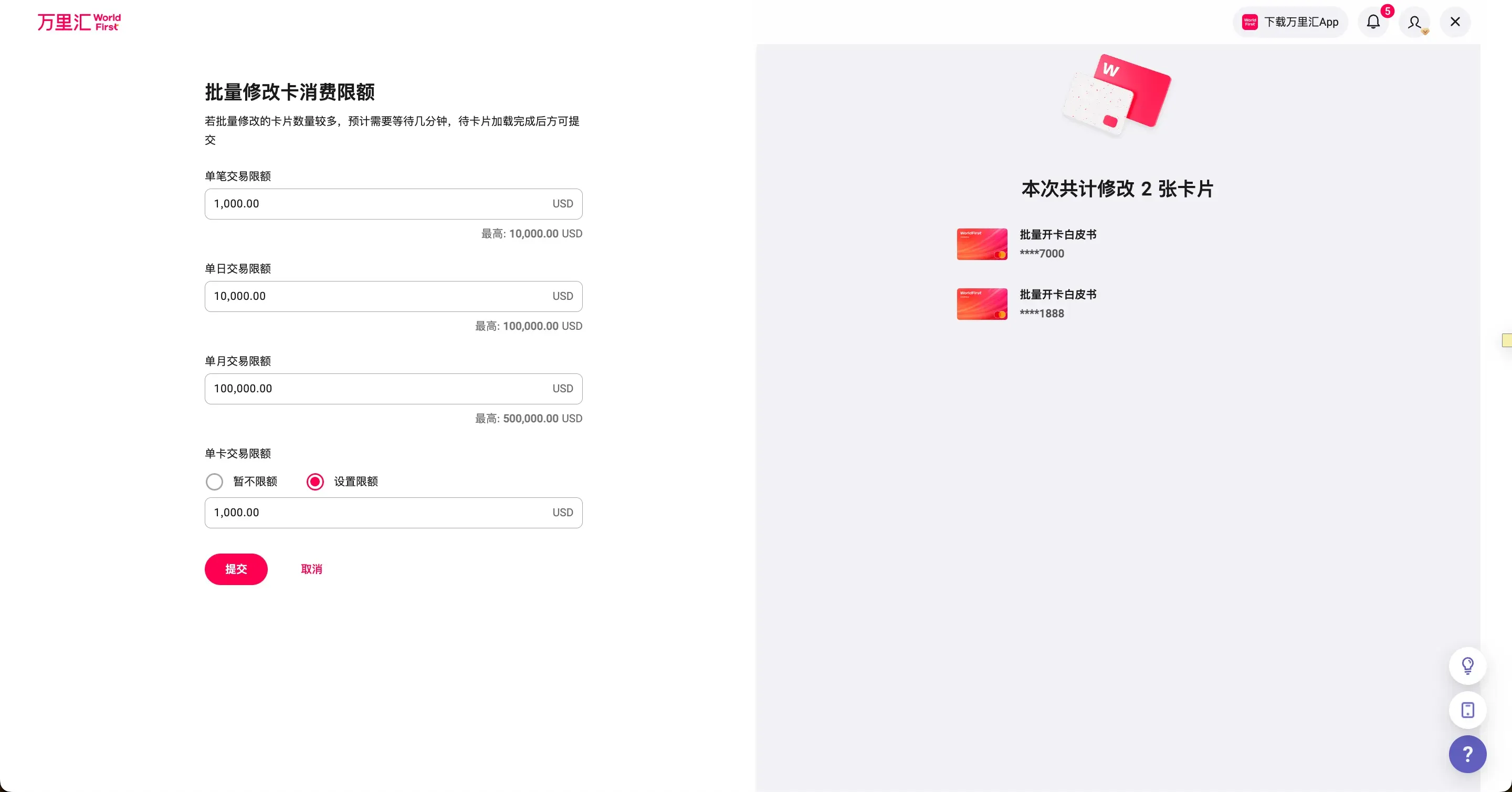 批量修改限额步骤3-1