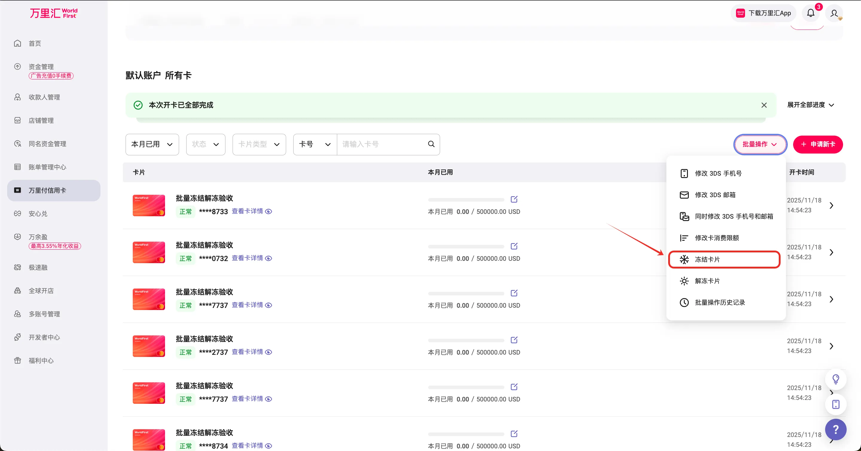 批量冻结/解冻步骤1