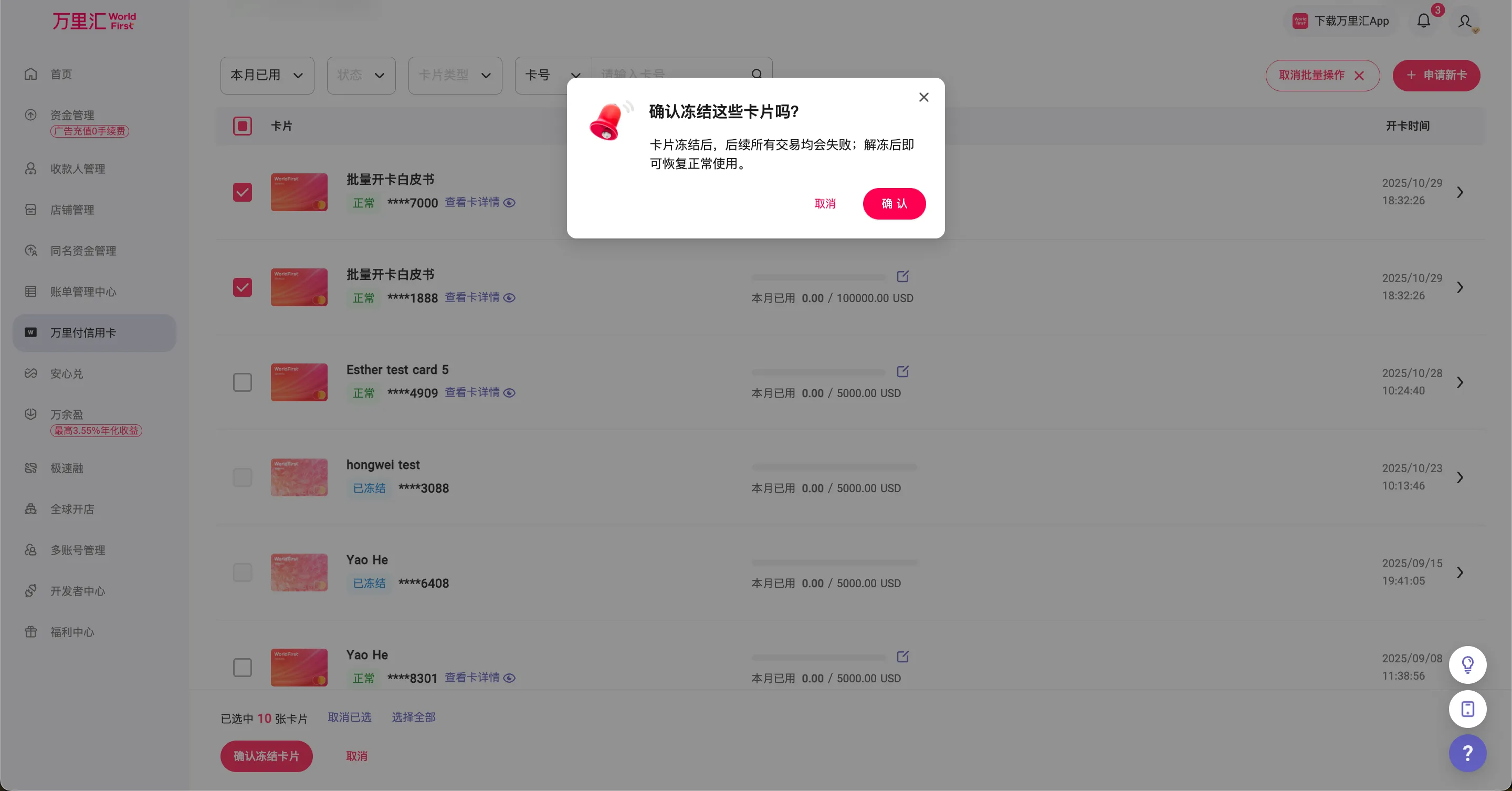 批量冻结/解冻步骤3-1