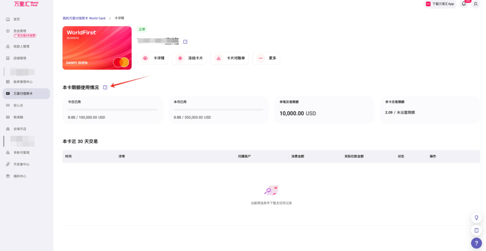 查看卡信息步骤2