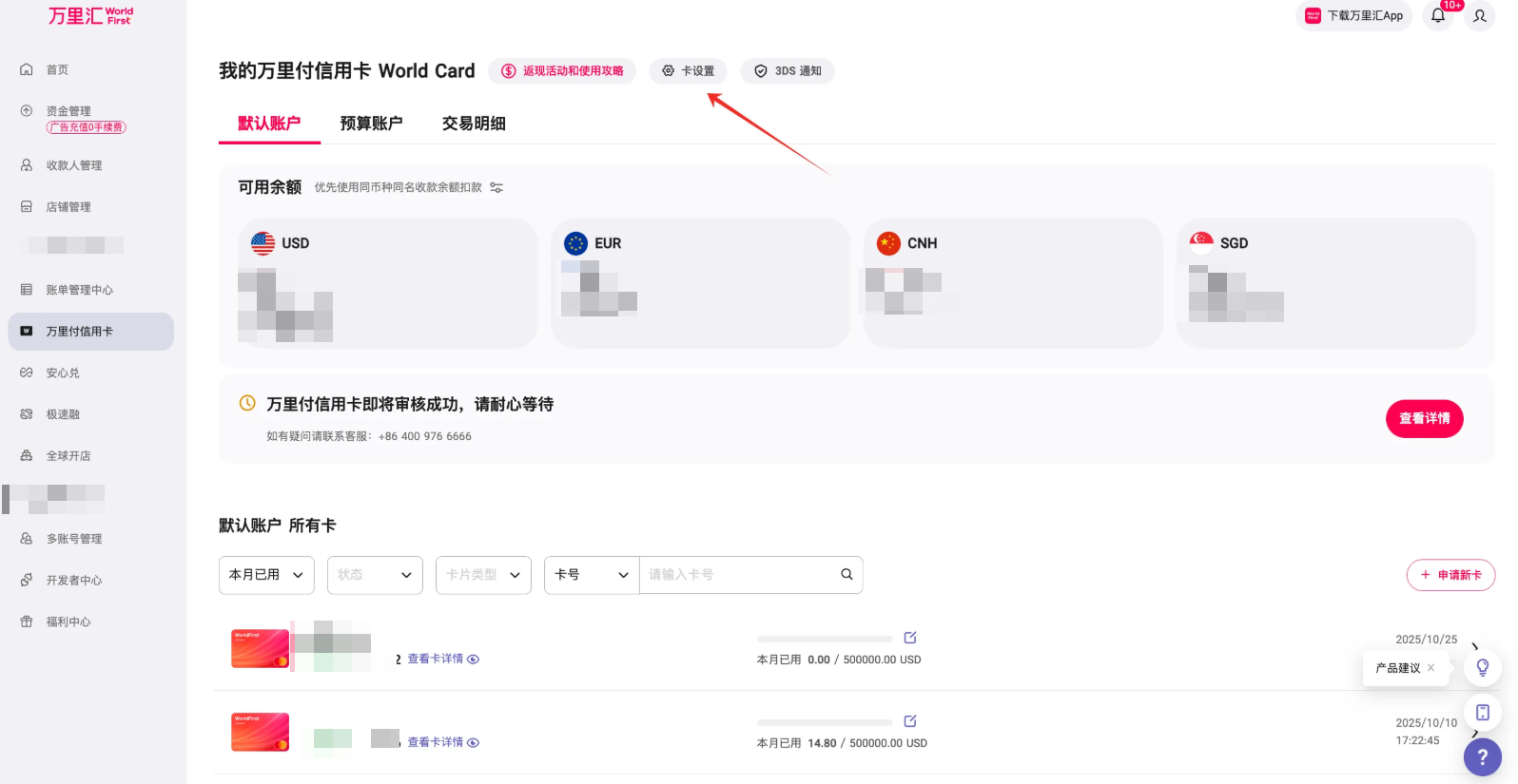 设置卡片限额步骤1-2