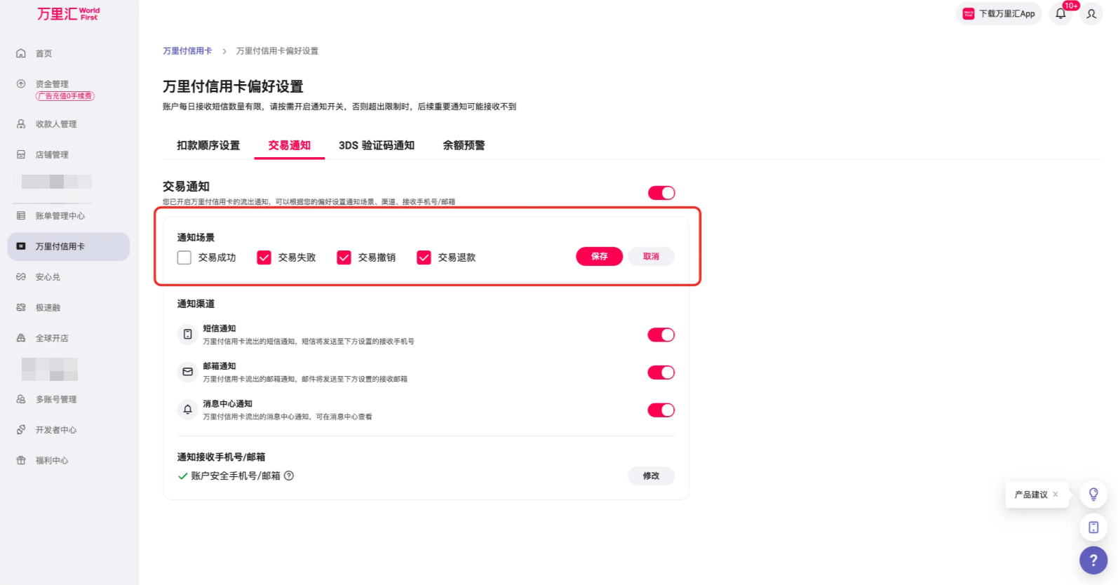 设置卡片限额步骤2