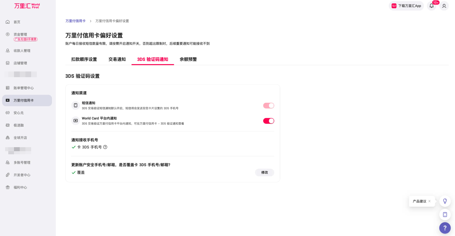 设置交易通知步骤1