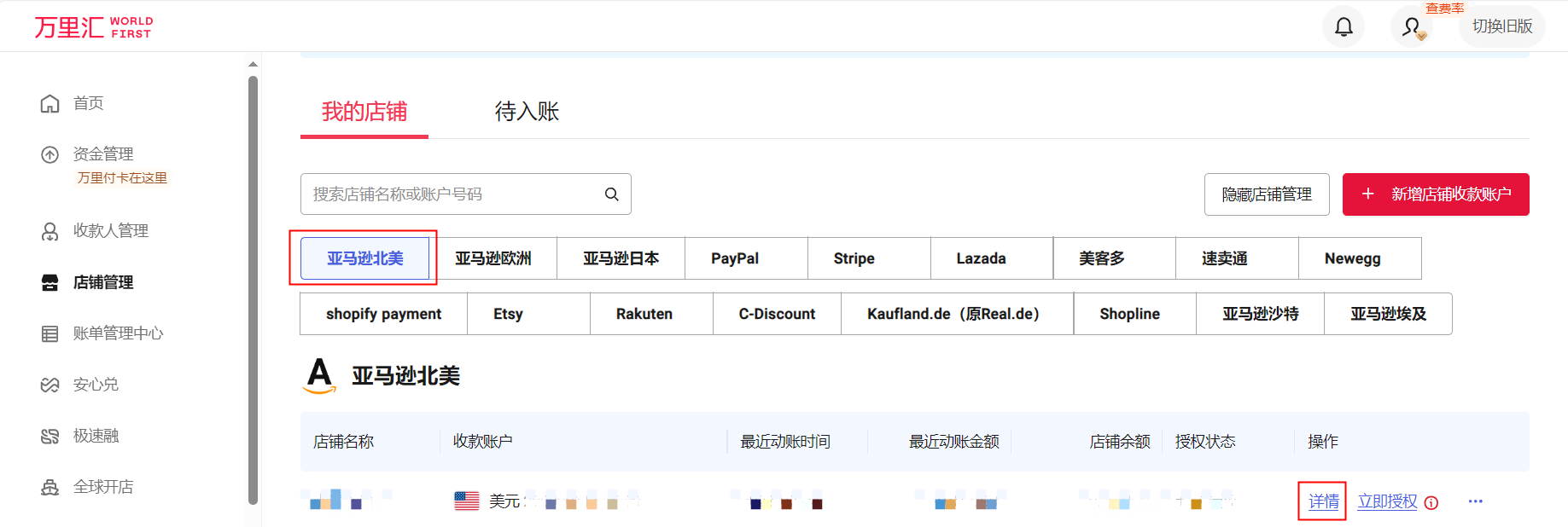 万里汇（WorldFirst）账户免费注册教程